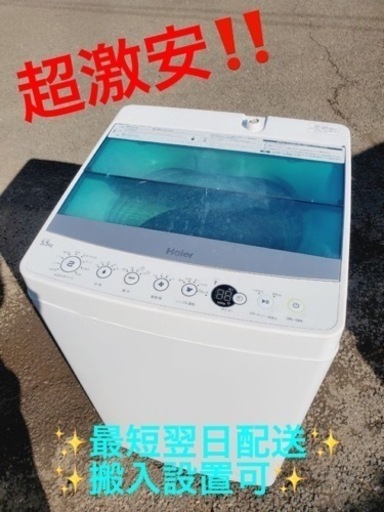 ③ET1729番⭐️ ハイアール電気洗濯機⭐️ 2018年式