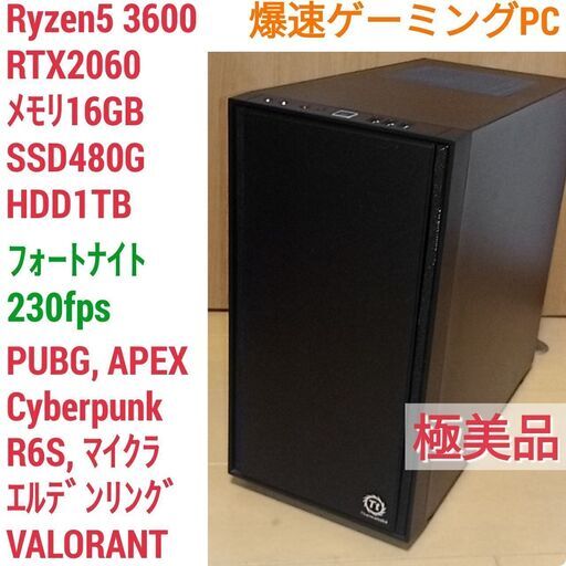 極美品 爆速ゲーミングPC Ryzen RTX2060 メモリ16G SSD480G Windows10