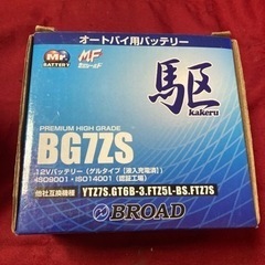 ブロード 駆 カケル オートバイ用 バッテリー BG7ZS