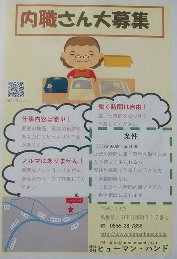 手作業 軽作業内職さん大募集です ヒューマン ハンド 周布のその他の無料求人広告 アルバイト バイト募集情報 ジモティー