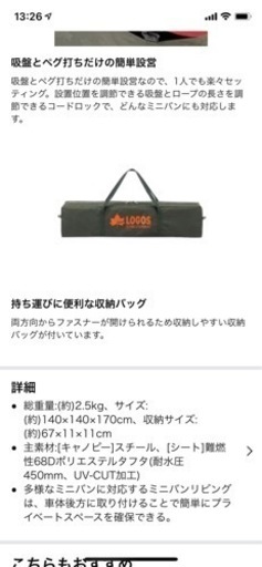 ロゴス　ミニバンリビング