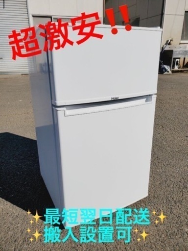 ④ET1629番⭐️ハイアール冷凍冷蔵庫⭐️ 2018年式