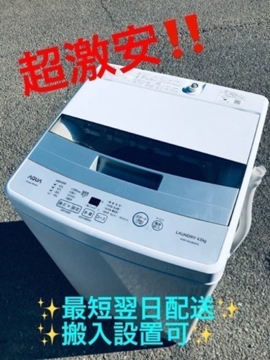 ①ET1979番⭐️ AQUA 電気洗濯機⭐️ 2021年式