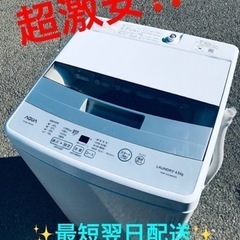 ①ET1979番⭐️ AQUA 電気洗濯機⭐️ 2021年式