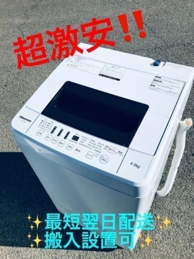 ①ET1982番⭐️Hisense 電気洗濯機⭐️ 2020年式