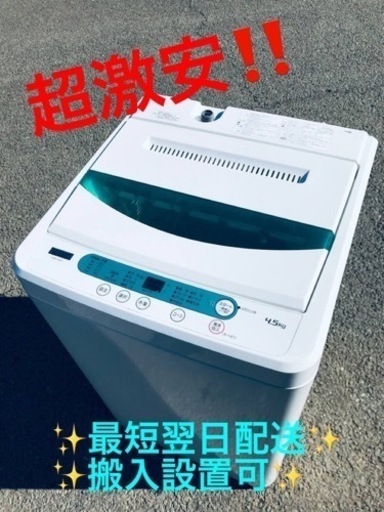 ①ET1985番⭐️ヤマダ電機洗濯機⭐️ 2020年式