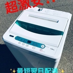 ①ET1985番⭐️ヤマダ電機洗濯機⭐️ 2020年式