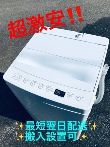 ①ET1991番⭐️amadana全自動洗濯機⭐️ 2018年式