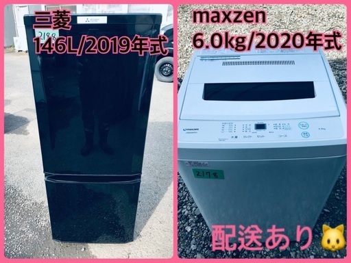 ⭐️2020年式⭐️ 洗濯機/冷蔵庫★★本日限定♪♪新生活応援セール⭐️