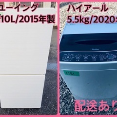⭐️2020年式⭐️ 限界価格挑戦！！新生活家電♬♬洗濯機/冷蔵...