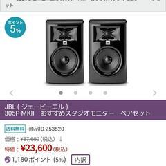 JBL モニタースピーカー2台セット XLRケーブルつき