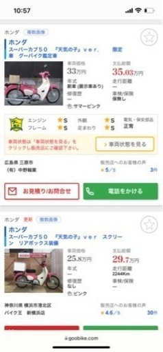 天気の子限定カブ　50 希少車破格
