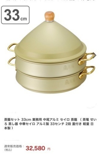 セイロセット33センチ