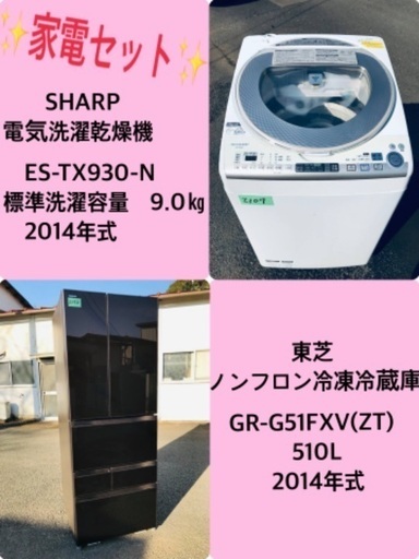 510L ❗️送料設置無料❗️特割引価格★生活家電2点セット【洗濯機・冷蔵庫】