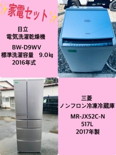 517L ❗️送料設置無料❗️特割引価格★生活家電2点セット【洗濯機・冷蔵庫】