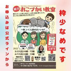 3月の親子おこづかい教室in沖縄市