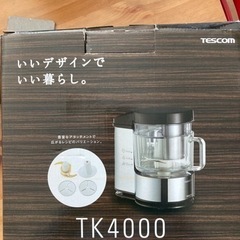 TESCOM フードプロセッサー　tk4000
