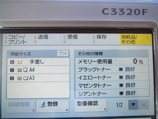 その他 ◆CANON  IR-ADV C3320F  カラー複合機◆