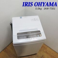 【京都市内方面配達無料】美品 2021年製 5.0kg 洗濯機 ...