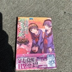 電撃コミックス   とある科学の超電磁砲  16巻