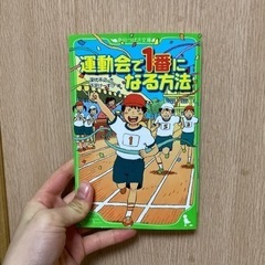 運動会で一番になる方法