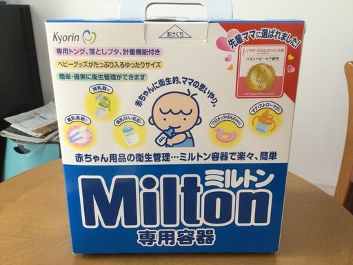 ミルトン用哺乳瓶つけ置きセット Naho 姪浜のベビー用品 授乳 お食事用品 の中古あげます 譲ります ジモティーで不用品の処分
