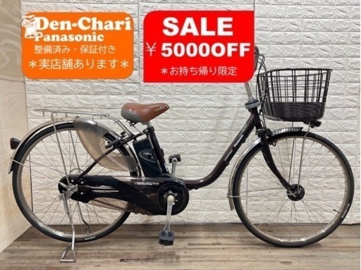 Panasonic vivi EX 8.9Ah 電動自転車【中古】【31C2273】