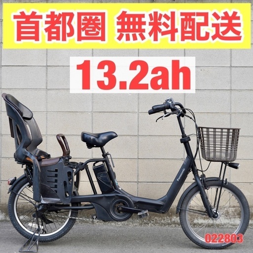{受付中}首都圏無料配送⭐️13.2ah⭐電動自転車 パナソニック ギュット 20インチ 子供乗せ 13.2ah 中古022803