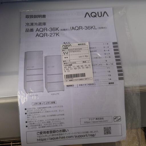 キッチン家電 【売ります】AQUA 冷凍冷蔵庫【中古美品】