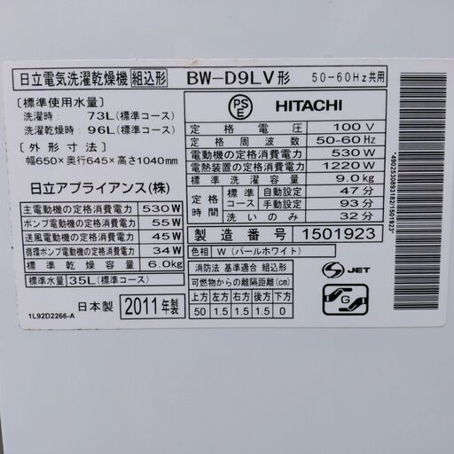 中古 日立 HITACHI BW-D9LV 洗濯乾燥機 洗濯9kg 乾燥6kg 2011年製 ビートウォッシュ