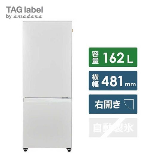 TAG label by amadana 2ドア ノンフロン冷凍冷蔵庫 2020年製 154L 「AT-RF150-WH 154L」 41.5kg ハイセンスジャパン