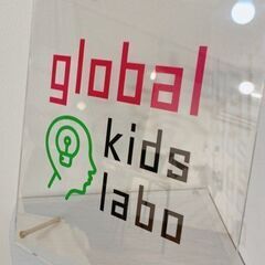 愛媛県 今治市にある次世代ハイブリッド型の学習塾  global kids labo(日吉教室）の画像