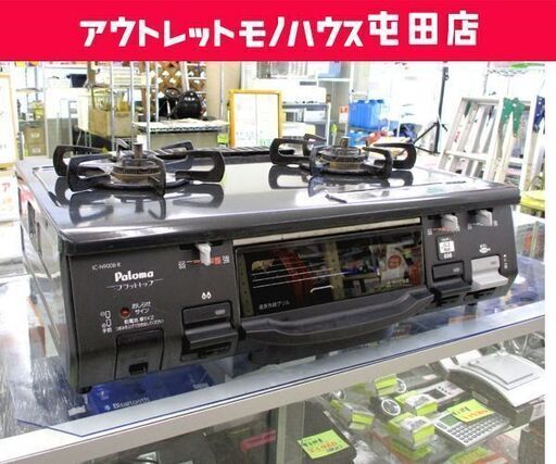 LPガス ガステーブル 2016年製 幅59cm パロマ ガスコンロ 右強火 IC-N900B-R ☆ 札幌市 北区 屯田