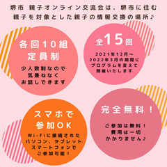 堺市限定！【親子で英語を楽しもう！】オンラインで楽しめる！親子交流会開催！【3/16】 - 育児