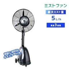 【ネット決済・配送可】ミスト付き扇風機