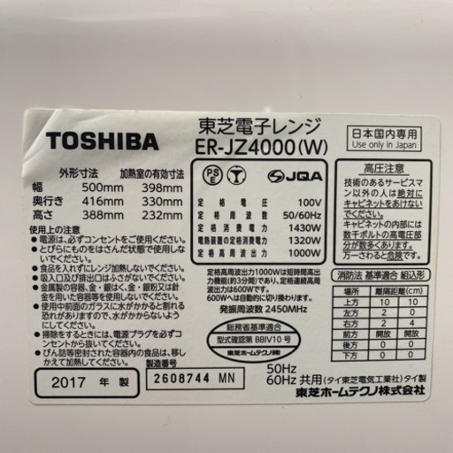 ご来店限定】＊東芝 スチームオーブン 石窯ドーム 2017年製＊0309-5
