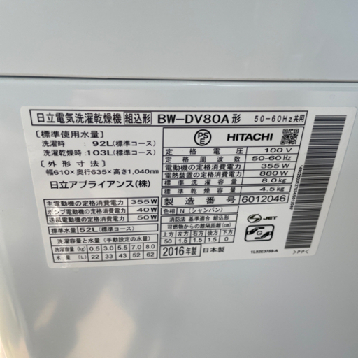 HITACHI 日立 BW-DV80A 全自動洗濯機 ビートウォッシュ 8kg 2016年製