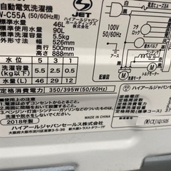 Haier 5.5K 洗濯機 2018年製 学生 一人暮らし 単身 中古家電 リサイクル