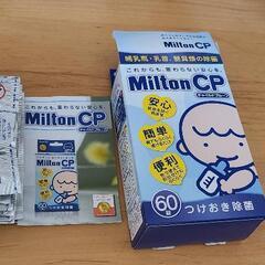 値下げ　はじめてのMiltonセット（洗剤無し）