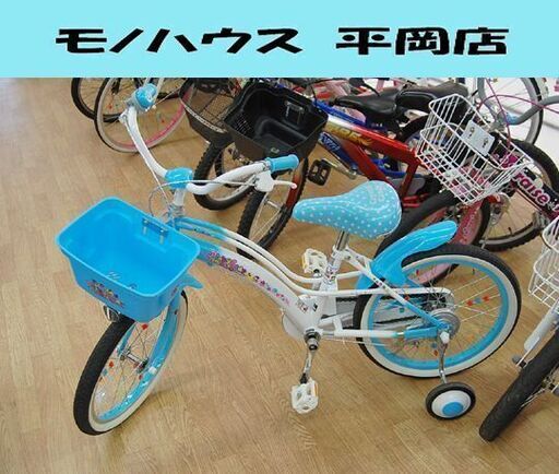 自転車 18インチ 水色 子供用自転車 PinkyStarMusic 補助輪付き  ピンキーミュージック 札幌市 清田区 平岡