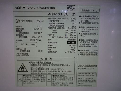 AQUA 2ドア冷蔵庫 126L 2018年製