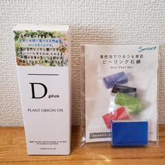 ①Dプラスプラントオリジンオイル②サンソリットAHAマイルド15g