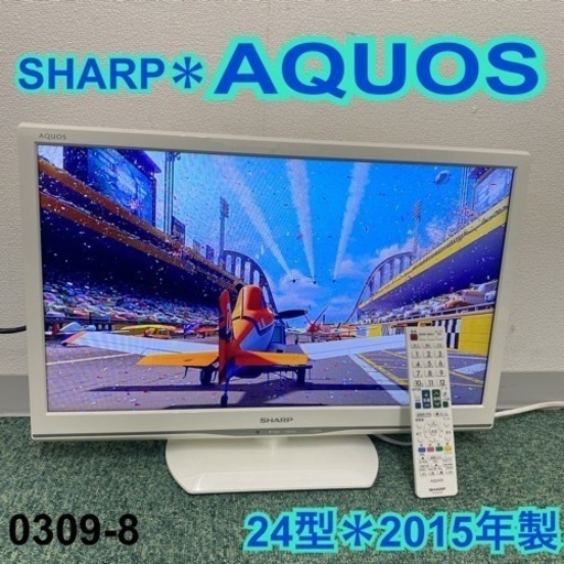 【ご来店限定】＊シャープ  液晶テレビ アクオス 24型 2015年製＊0309-8