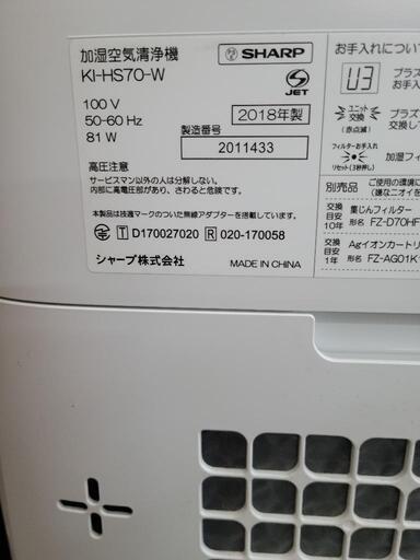 SHARP　加湿空気清浄機　KI-HS70-W　中古　リサイクルショップ宮崎屋住吉店　22.3.9k