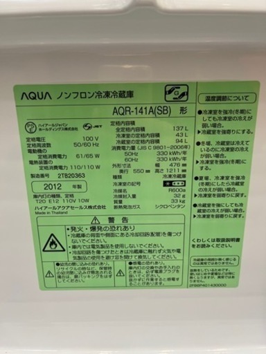 【記載エリア配送無料】AQUA 冷蔵庫 AQR-141A