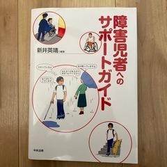 【ネット決済】障害児者へのサポートガイド　500円
