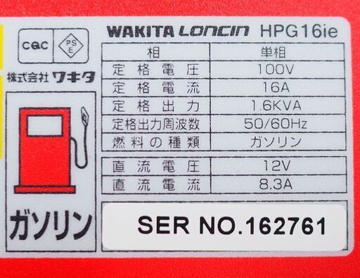 開封未使用品 ワキタ/MEIHO インバーター ガソリン発電機 HPG16ie 小型 