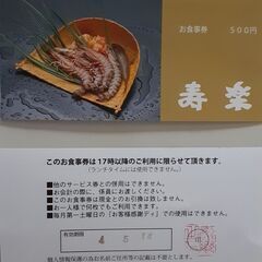 鶴見駅前☆高級寿司🍣寿楽お食事券半額