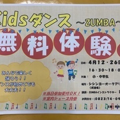 キッズダンス〜ZUMBA〜　無料体験会　開催 広島 呉