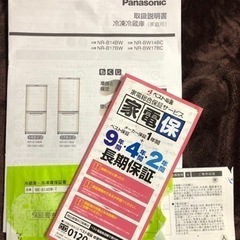 5年保証つき『2019年12月購入 パナソニック美品』冷蔵庫
